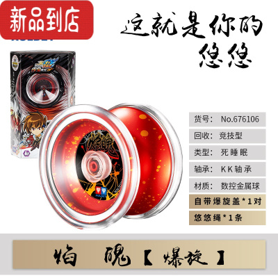 真智力焰魄悠悠球火力少年王5正品爆旋遛遛球焰魄xs溜溜球