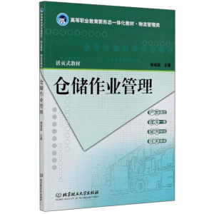 醉染图书仓储作业管理9787568286558