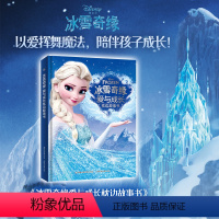 冰 雪奇缘爱与成长枕边故事书 [正版]冰雪奇缘爱与成长枕边故事书 3-6岁 迪士尼 著 改编自迪士尼长篇动画电影《冰雪奇