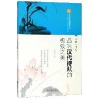 正版新书]千秋一寸心(品味汉代诗赋的极致之美)齐艳方|责编:程扬