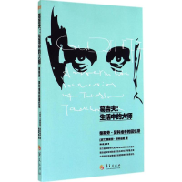 [M]葛吉夫:生活中的大师-9787508081632