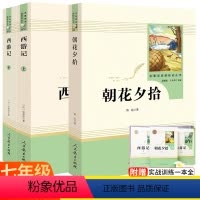 [正版]山东专版朝花夕拾西游记全3册人教社初中生初一七年级上册附赠实战训练一本全人民教育出版社山东