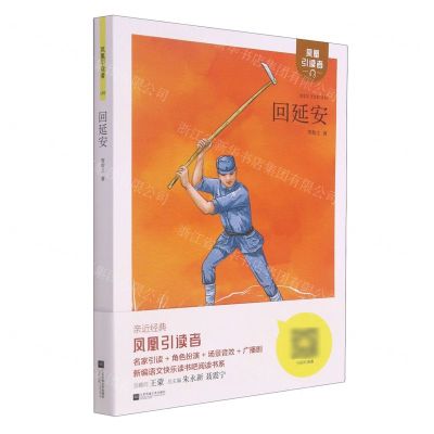 [N]回延安-9787559460400