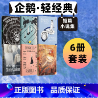 [正版]企鹅轻经典系列(套装6册) 雨中喷泉 思考就是我的抵抗 她只说是的 止息盛怒等 三岛由纪夫 伍尔夫等著 出版社