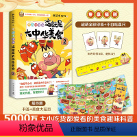 [正版]书店 书籍这就是大中华美食(2不白吃漫画) 有梗有料