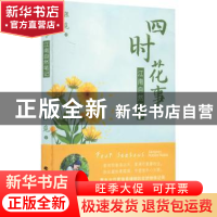 正版 四时花事:江南自然笔记 张觅著 北方文艺出版社 97875317535