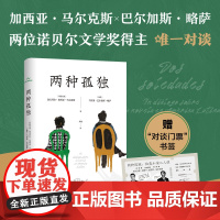两种孤独
