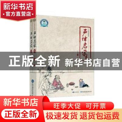 正版 声律启蒙 刘娟编著 边昊绘 现代教育 9787510669897 书籍