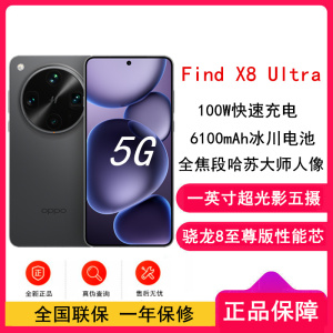 [全新]OPPO Find X8 Ultra 星野黑 16GB+512GB 骁龙8至尊版芯 哈苏人像 6100毫安大电池 100W快充 AI 5G手机