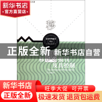 正版 移民报刊及其控制/当代世界学术名著 (美)罗伯特·E·帕克|译