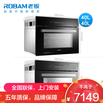 老板(ROBAM)家用嵌入式中式40L电蒸箱+烤箱大容量烤蒸套餐 智能1度精控 多功能蒸汽炉易清洁S273X+R073X