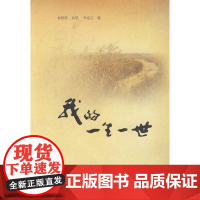 我的一生一世
