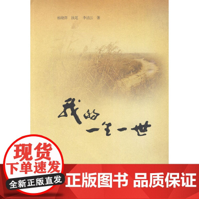 我的一生一世