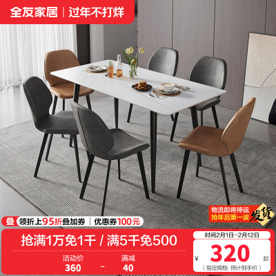 全友家居现代简约岩板餐桌轻奢餐桌椅双层台面金属框架餐桌软包餐椅餐厅家具