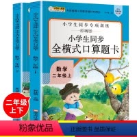 [正版]小学二年级上下册口算题卡数学天天练人教同步训练小学生口算本每天100道以内加减法计算题混合运算乘法每日一练思维