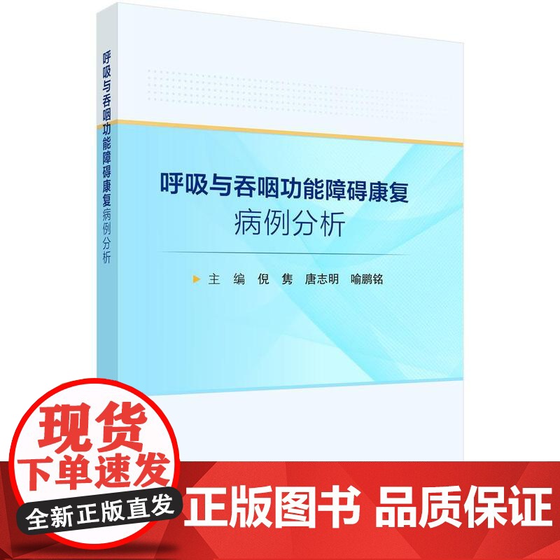 呼吸与吞咽功能障碍康覆病例分析