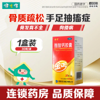 金丐醋酸钙胶囊0.6克*30粒/瓶用于预防和治疗钙缺乏症,如骨质疏松手足抽搐症骨发育不全佝偻病以及儿童妊娠和哺乳