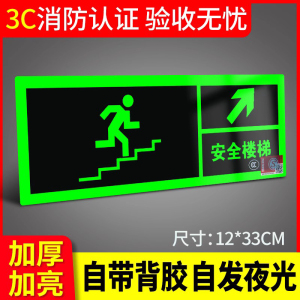 易企采 3C认证安全出口指示牌夜光墙贴楼道标识牌消防楼梯通道标示标志应急紧急疏散警示贴免接电左右箭头贴纸自发光提示牌