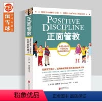 [正版]正面管教 尼尔森 修订版 亲子家教 好妈妈胜过好老师3-6-18岁孩子的正面管教 庭教育父母育儿书籍 儿童心