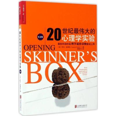 正版新书]20世纪最伟大的心理学实验(纪念版)劳伦·斯莱特97875
