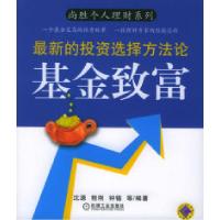 正版新书]基金致富——尚胜个人理财系列沈源9787111171690