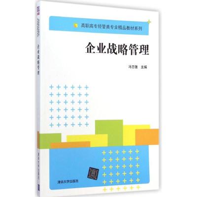 企业战略管理(高职高专经管类专业精品教材系列)