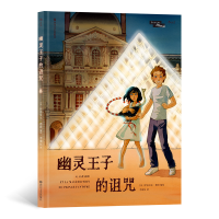 音像幽灵王子的诅咒[法]伊莎贝尔·德唐著