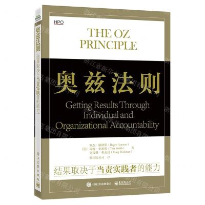 [N]奥兹法则(结果取决于当责实践者的能力)-9787121451997