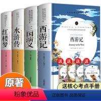 完整版]四大名著 青少年版赠核心考点 [正版]红楼梦高中版原著精装完整版初中生青少年版乡土中国高一课外书籍文学名著适合高