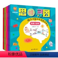 [正版]思维导图全脑开发游戏 专注力全6册 幼儿2-3-4-5-7-9岁宝宝左右脑智力测试书籍 儿童益智记忆想象早教绘