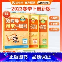 周末一本通[语文+(北师·数学)+英语] 五年级下 [正版]2023春季新版周末一本通语文数学英语下册同步训练一二三四五