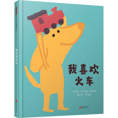 [M]我喜欢火车-9787559646200