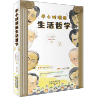 醉染图书半小时漫画生活哲学9787201182629