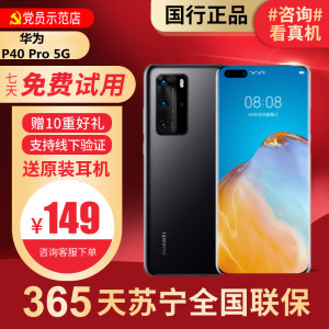 [99新]华为/HUAWEI P40Pro 5G 8+256G 鸿蒙 安卓 二手手机国行正品 全网通5G