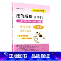 2021-2023 二模[道德与法治]仅答案 九年级/初中三年级 [正版]2020-2023年上海中考二模卷合订本数学物
