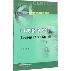 [M]中级财务管理-9787550431775