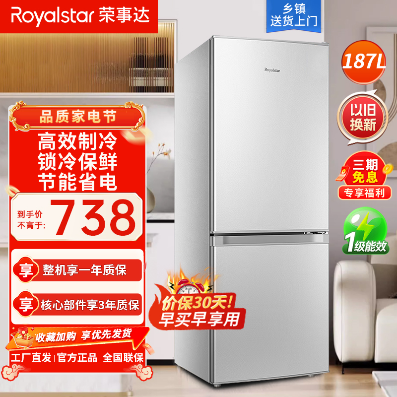 荣事达187升迷你冰箱小型家用租房冰箱宿舍小冰箱大容量节能低音BCD-187L9RSZ太空银