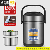 三维工匠304不锈钢保温饭盒 上班族真空超长保温桶多层学生便当盒便携提锅 B型1.6+餐具