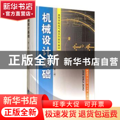 正版 机械设计基础 罗述洁 重庆大学出版社 9787562408581 书籍