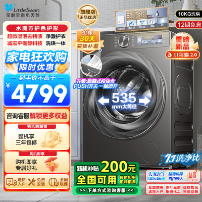 小天鹅(Little Swan)小乌梅2.0滚筒洗衣机洗烘一体10KG超薄全嵌1.1洗净比