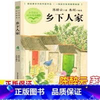 乡下人家 [正版]乡下人家陈醉云著四年级下册同步阅读长江文艺出版社人民教育出版社人教版语文配套阅读系列课文作家作品系列