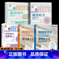 鸭圈雅思听力+阅读+真题词+口语+写作 [正版]鸭圈雅思跟雅思考官Simon学写作+口语2.0听力阅读真题还原2.0真题