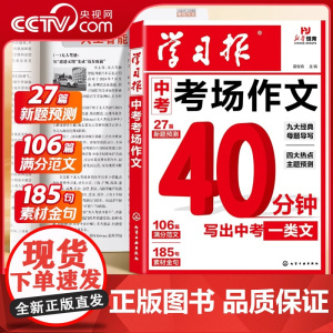  [央视网]中考考场作文 学习报 热点素材中考满分作文语文备考冲刺高分作文写作模版大全初中高分金句摘抄中考押题作文 SS