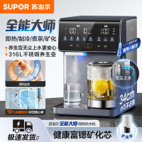 苏泊尔(SUPOR)即热式饮水机4L台式制冷即热煮茶养生多功能家用直饮机泡奶保温杯富锶矿化SW-JR40T15PRO