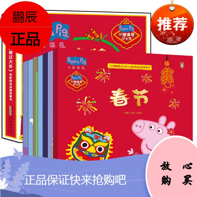 小猪佩奇过大年动画故事书盒装7册啥是佩奇佩琪绘本0-3-4-6周岁幼儿园宝宝书籍peppap
