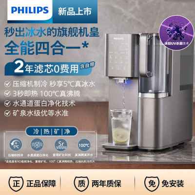 飞利浦净饮机免安装速冷即热式饮水机矿泉直饮一体净水器ADD6866两芯装