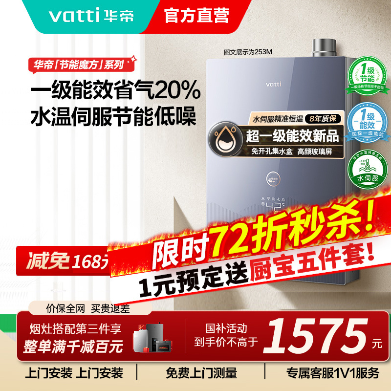 华帝燃气热水器一级节能恒温水量伺服器家用官方一级能效i12253M-16