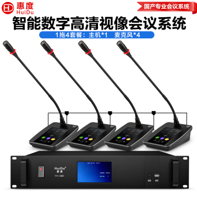 惠度(HuiDu)YH-980S有线手拉手会议麦克风数字视像跟踪视频会议系统全触屏方杆桌面鹅颈话筒一拖四