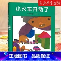 单本全册 [正版]书店小火车开动了(精) (日)五味太郎 海豚出版社 许海杰//李宏声陈文娟绘本 儿童读物/童书绘本/图