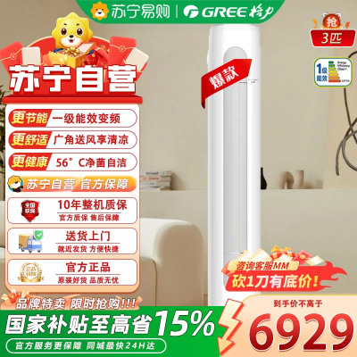 格力/gree KFR-72LW/(72530)FNhAn-B1 新一级3匹变频冷暖智能客厅立式空调柜机